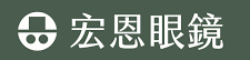 宏恩logo